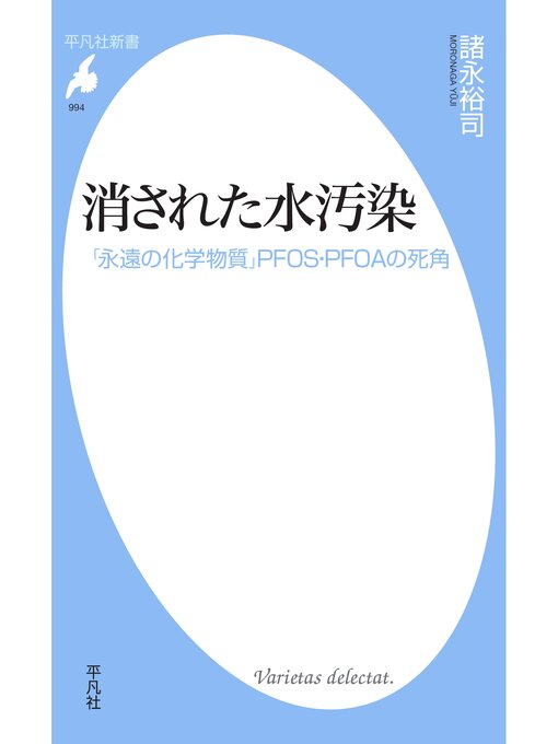 Title details for 消された水汚染 by 諸永裕司 - Available